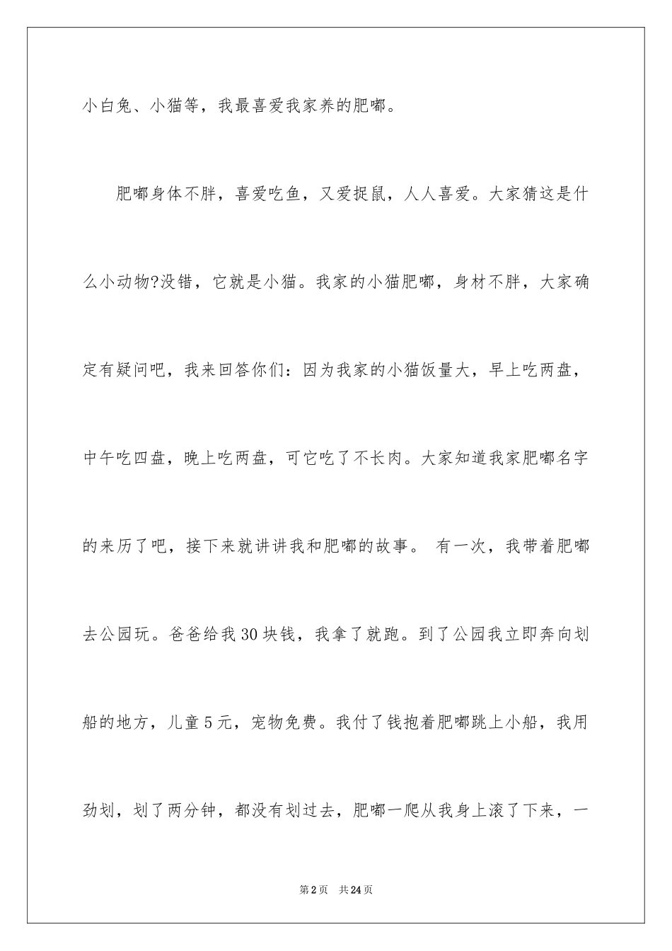 2024写物的作文_235_第2页