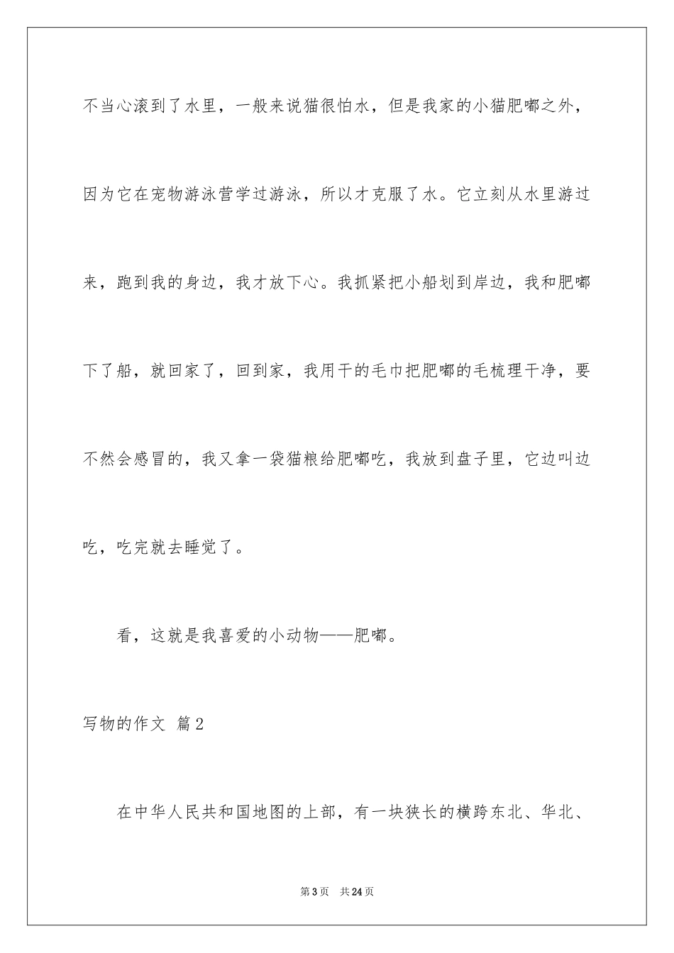 2024写物的作文_235_第3页