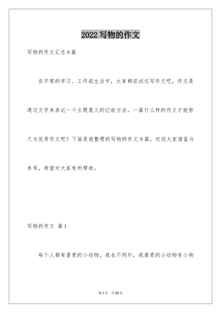 2024写物的作文_235