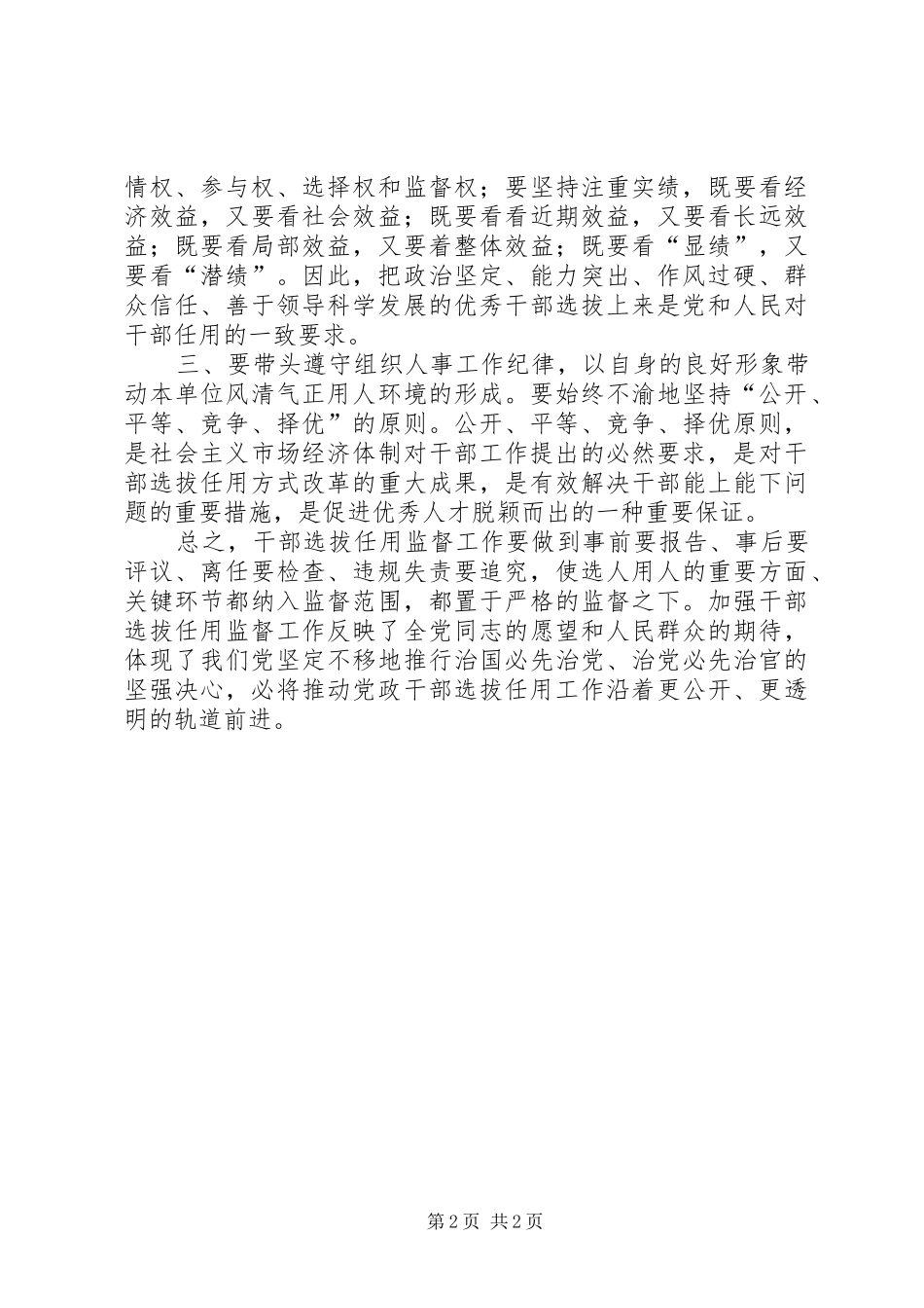 参加干部选拔任用监督工作政策法规教育活动心得体会_第2页