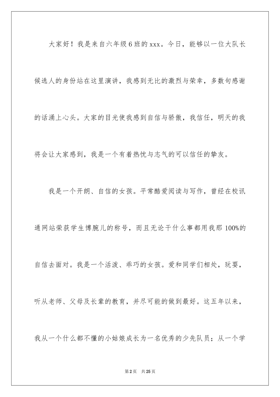 2024大队长竞选演讲稿_第2页