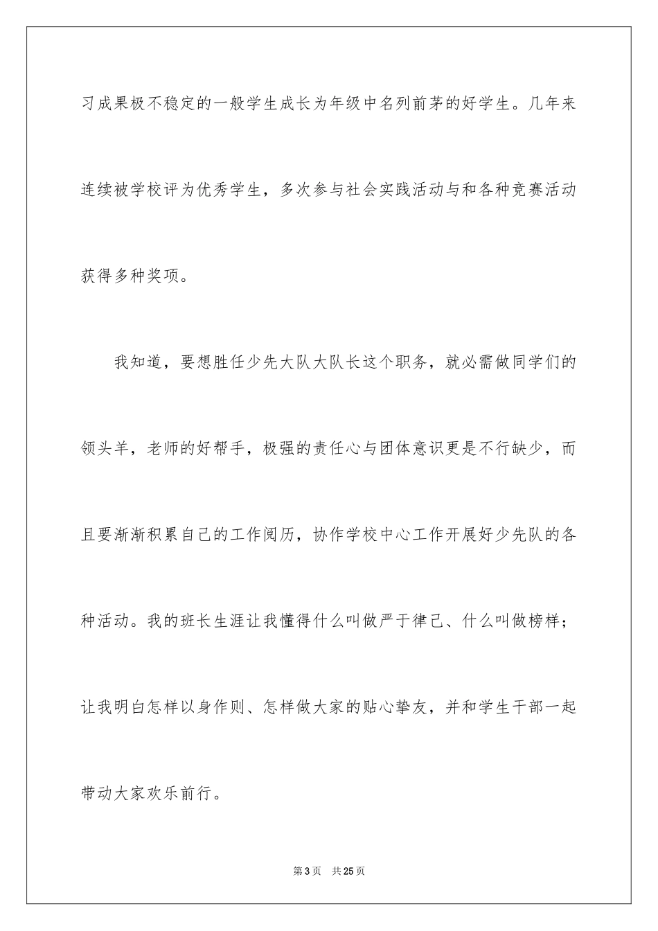 2024大队长竞选演讲稿_第3页