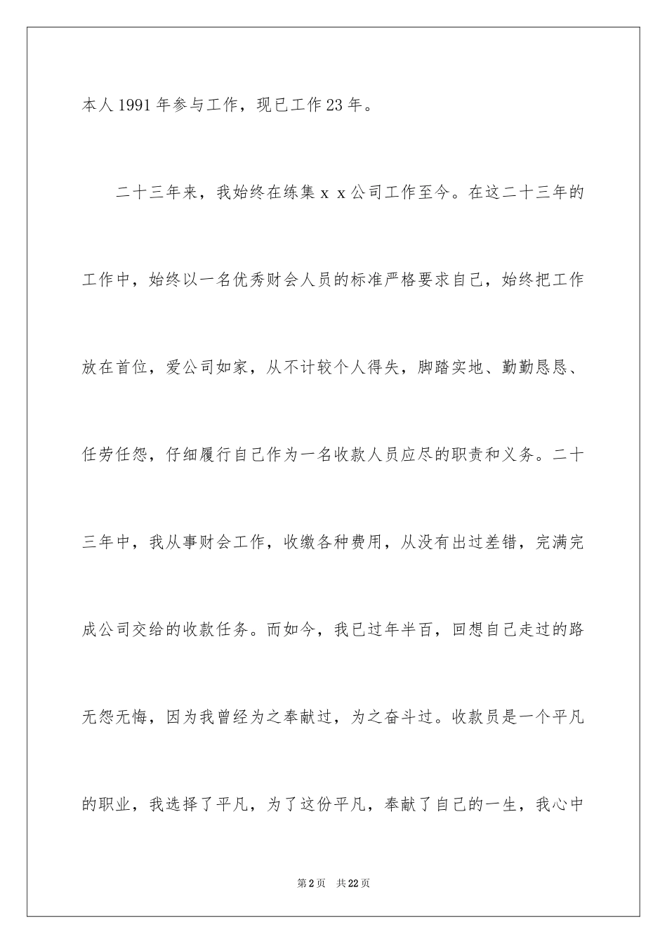 2024内退申请书_19_第2页