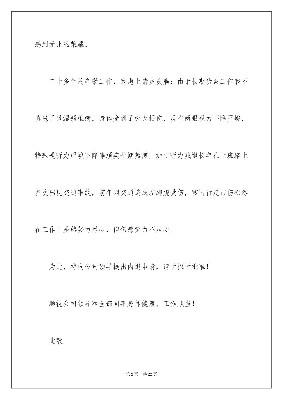 2024内退申请书_19_第3页