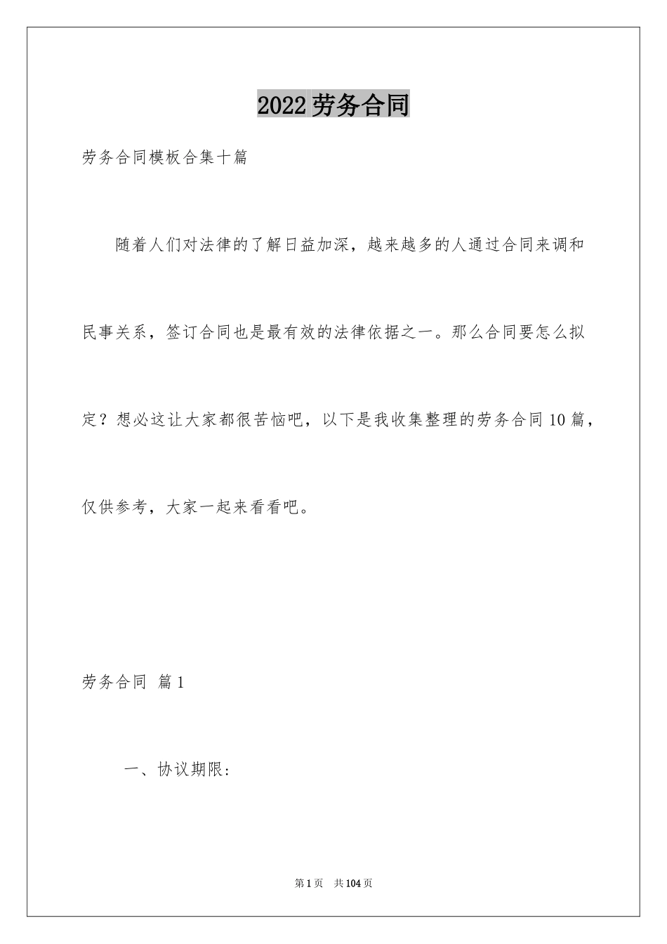 2024劳务合同_1100_第1页