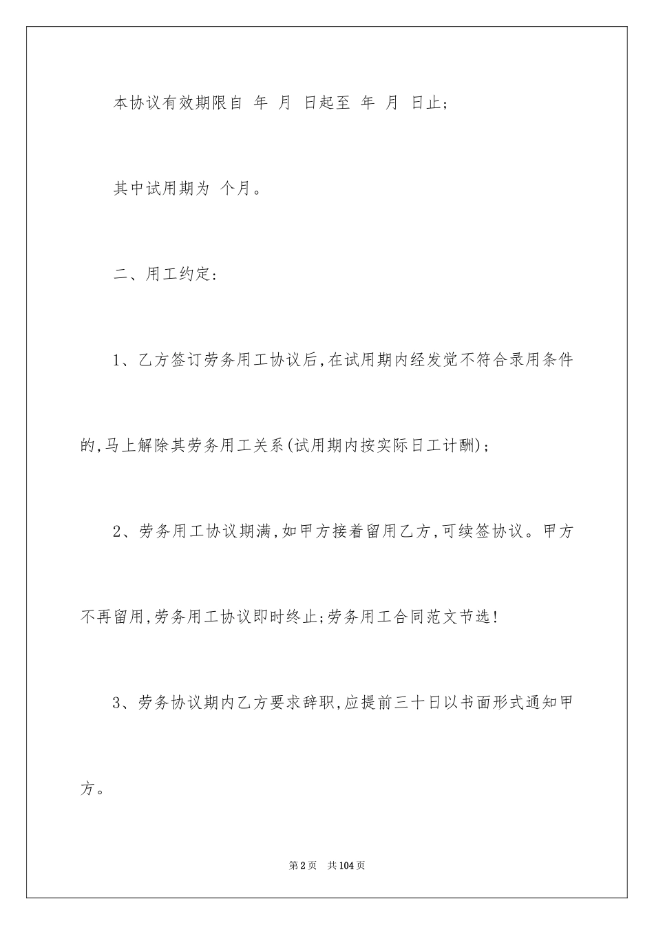 2024劳务合同_1100_第2页