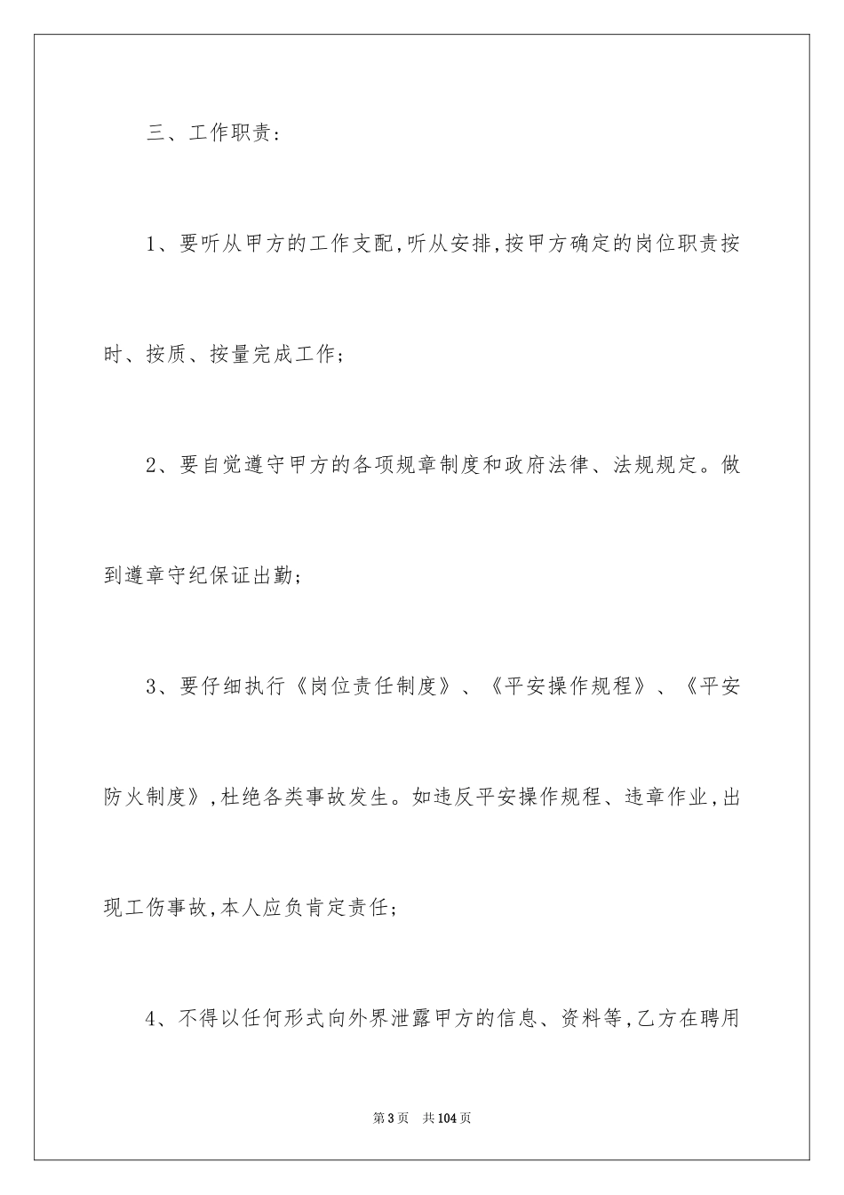 2024劳务合同_1100_第3页