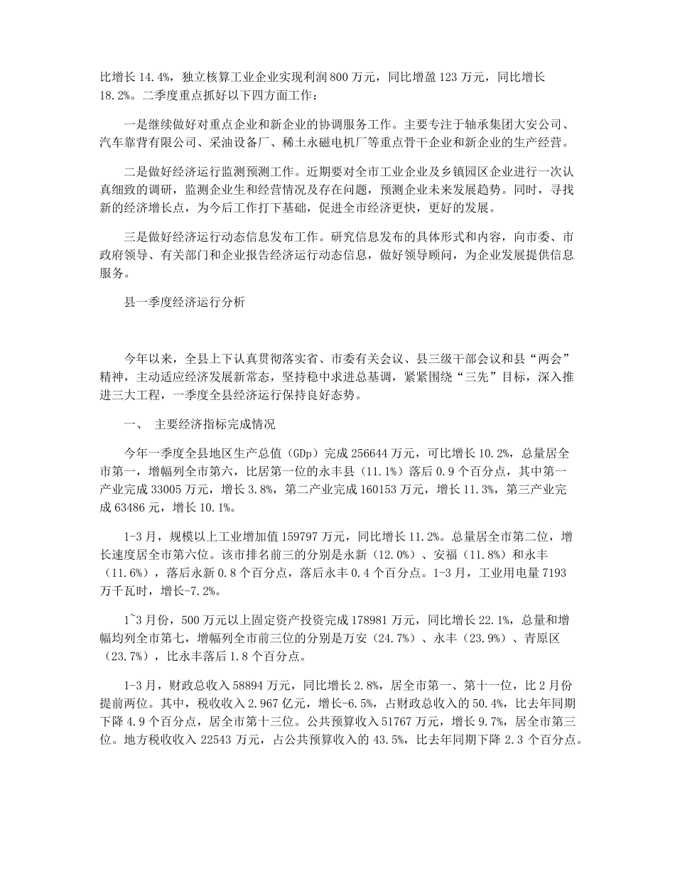 2022年一季度经济运行工作总结_第2页