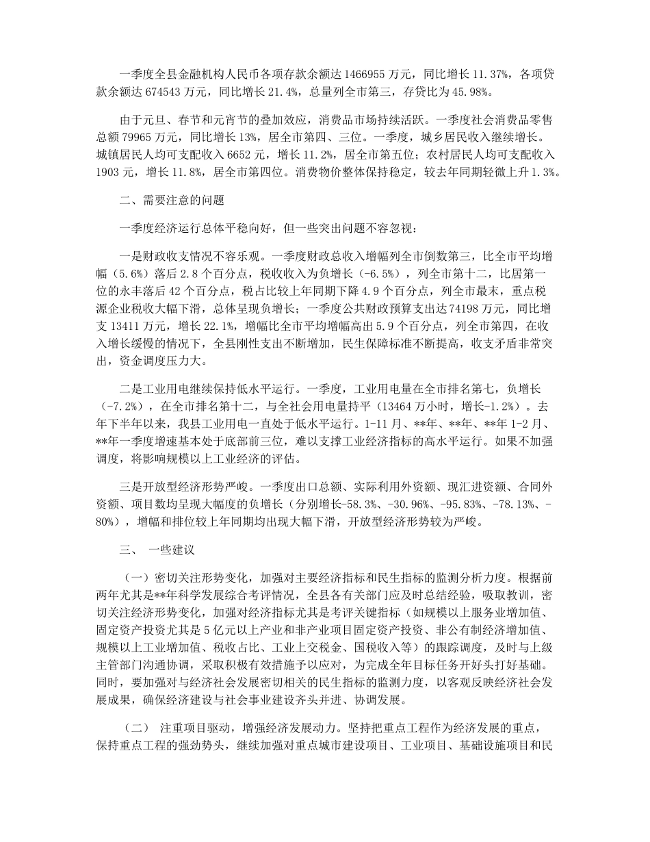 2022年一季度经济运行工作总结_第3页