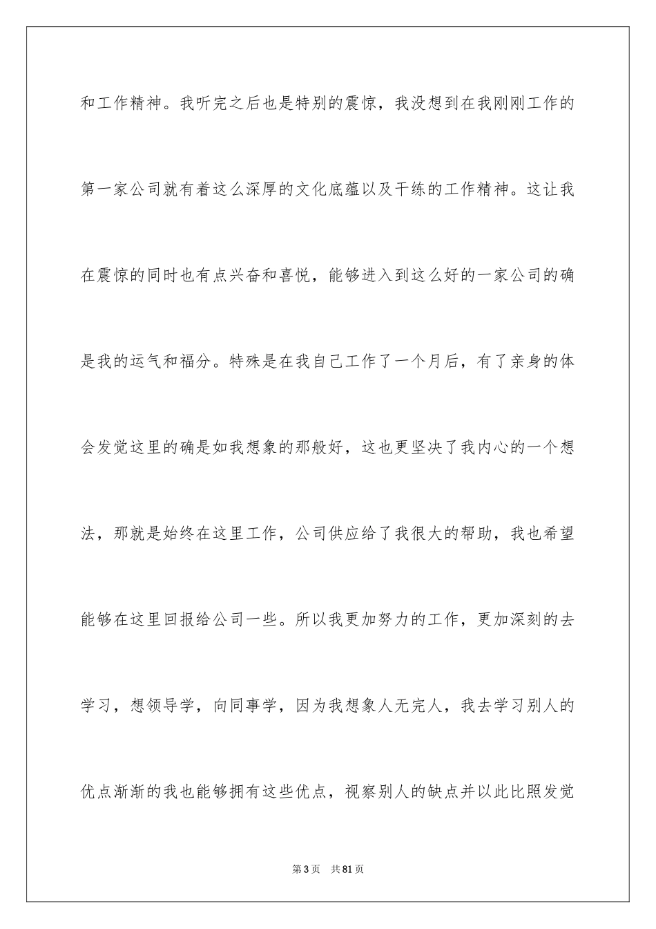 2024公司员工爱岗敬业演讲稿_14_第3页