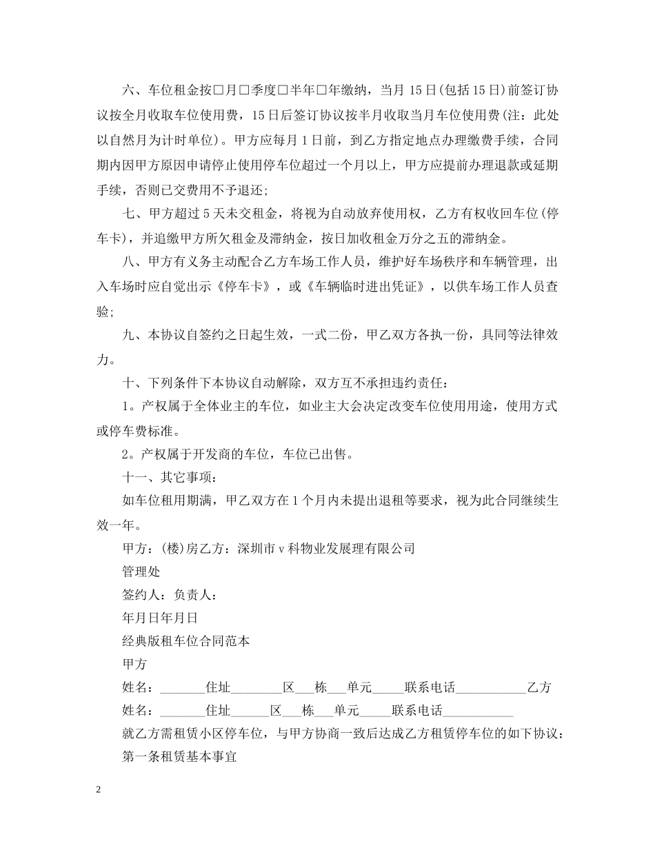 简单停车租车位合同范本 _第2页