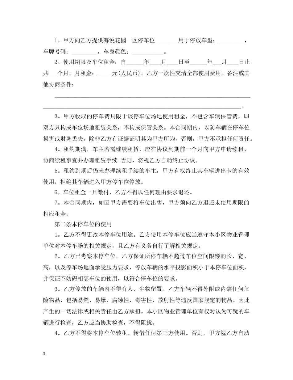 简单停车租车位合同范本 _第3页