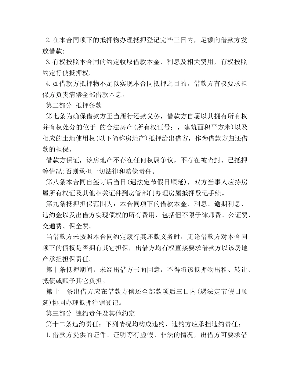 简单借款抵押合同 _第2页