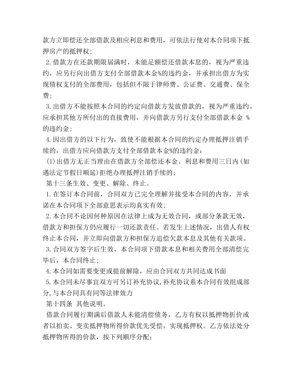 简单借款抵押合同 _第3页