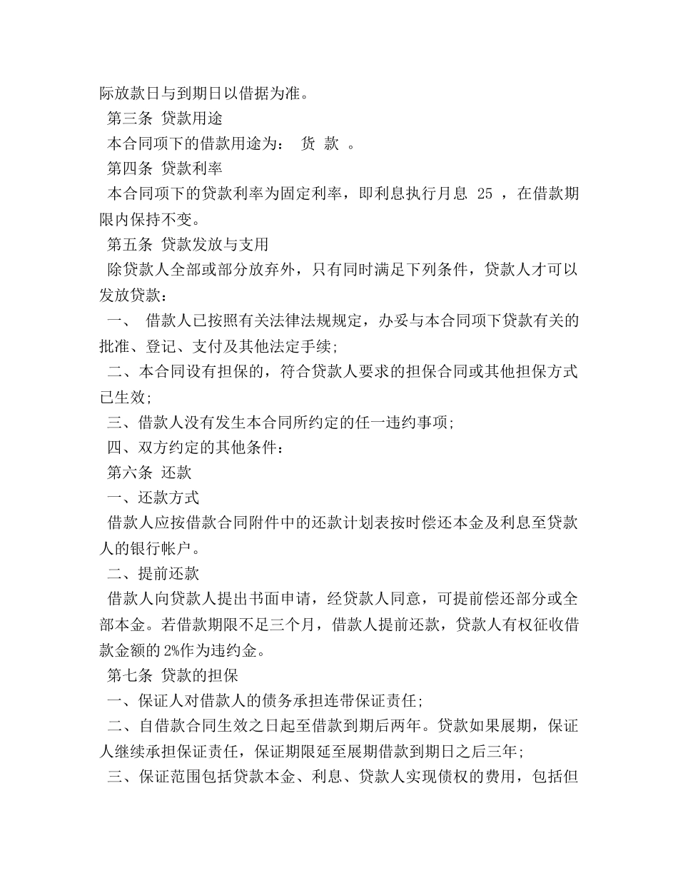 简单保证借款合同格式 (2) _第2页