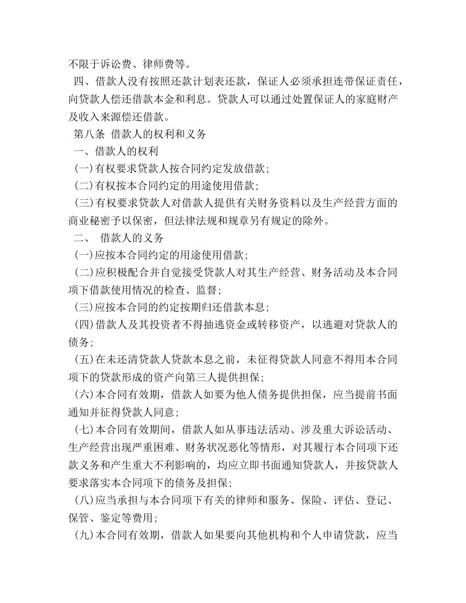 简单保证借款合同格式 (2) _第3页