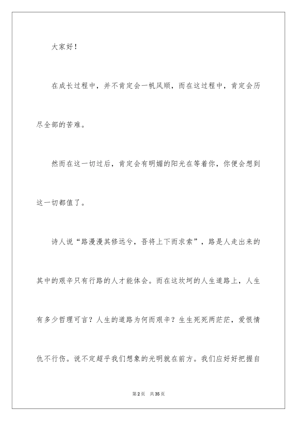 2024初中生青春励志演讲稿_79_第2页