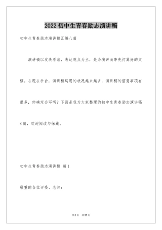 2024初中生青春励志演讲稿_79