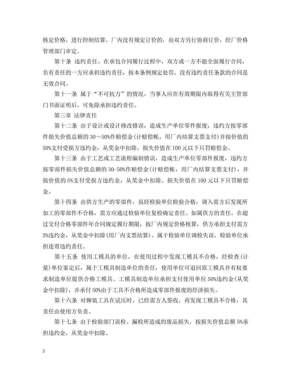 简单企业内部承包合同模板 _第2页