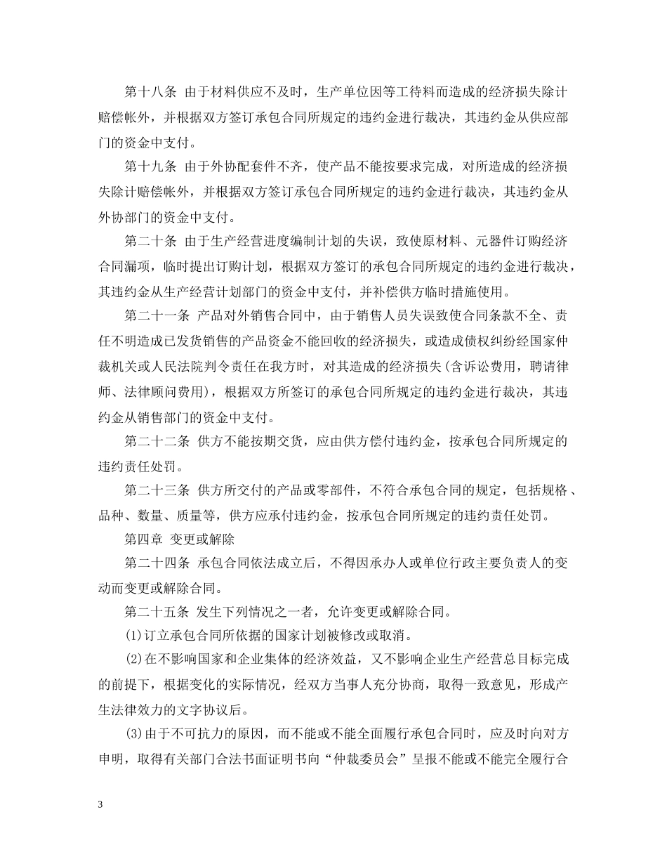 简单企业内部承包合同模板 _第3页