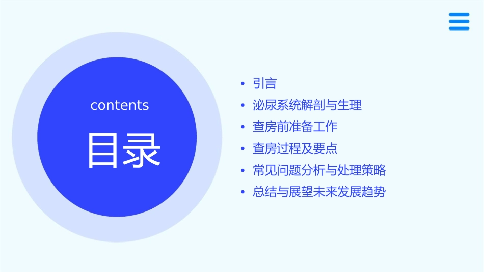 泌外小讲课查房课件_第2页
