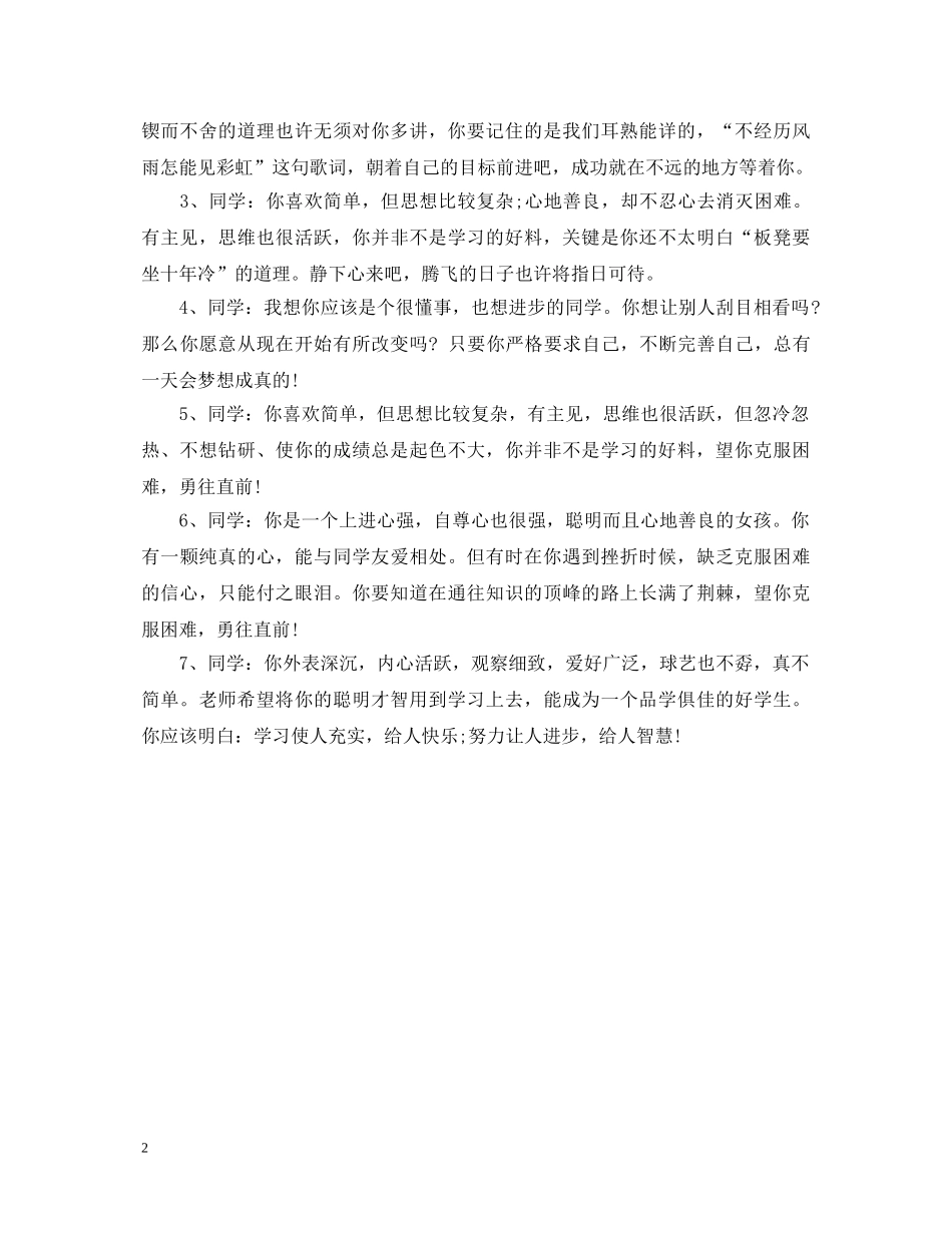 简单优秀初生评语 _第2页