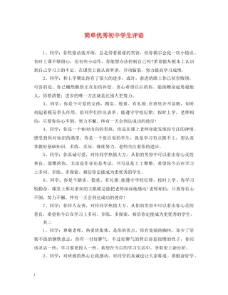 简单优秀初生评语 