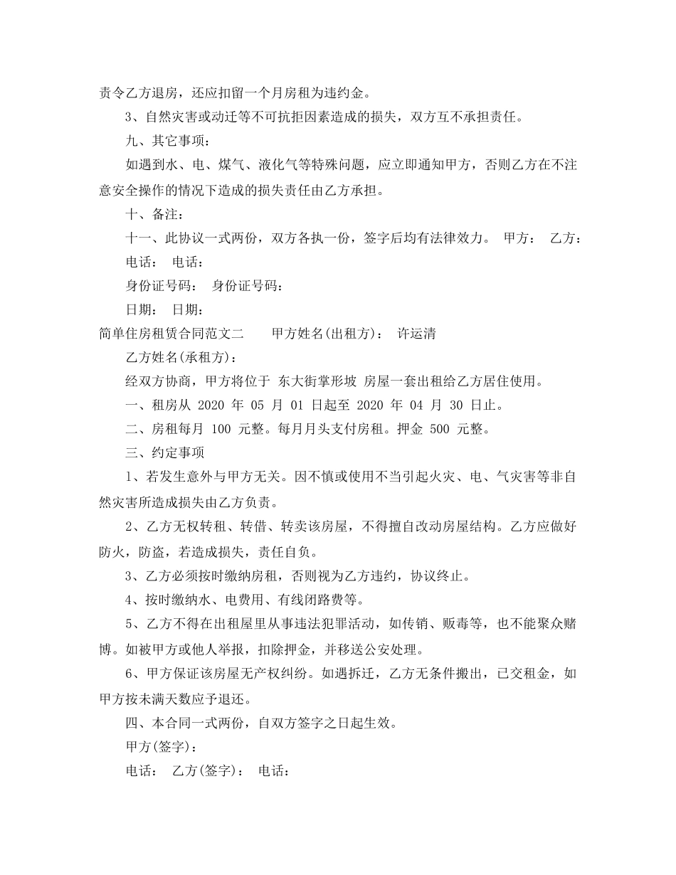 简单住房租赁合同样本 _第2页
