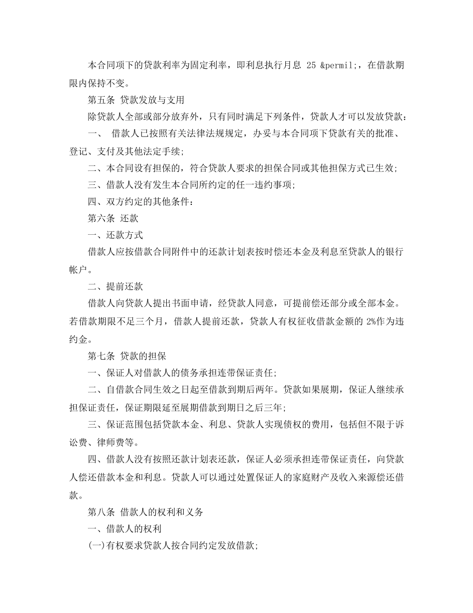 简单保证借款合同格式 _第2页