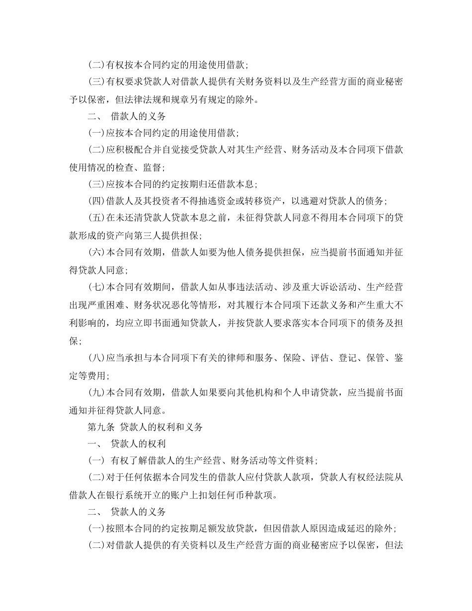 简单保证借款合同格式 _第3页