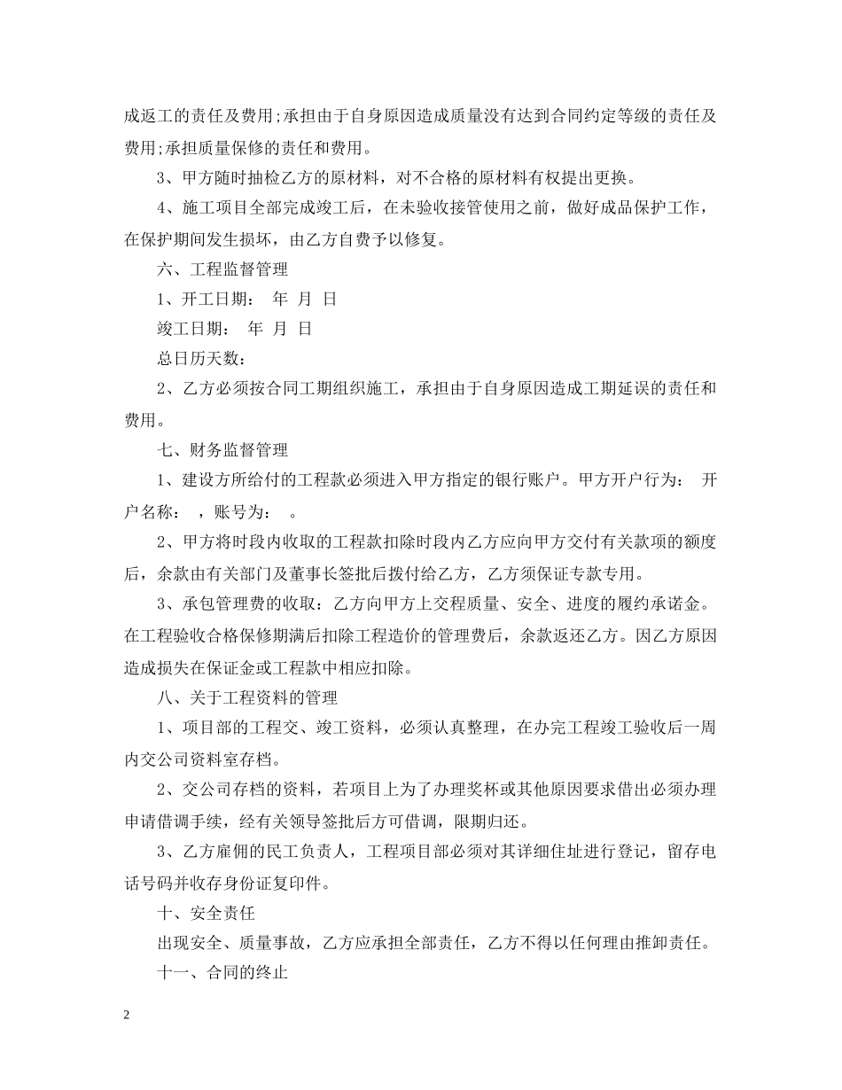 简单企业内部承包合同范本 _第2页