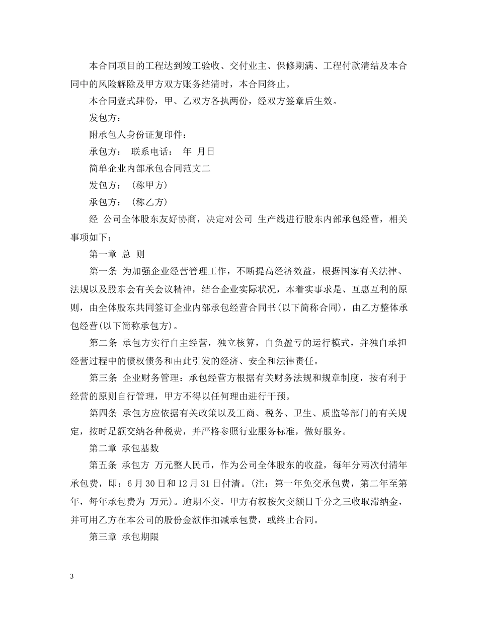 简单企业内部承包合同范本 _第3页