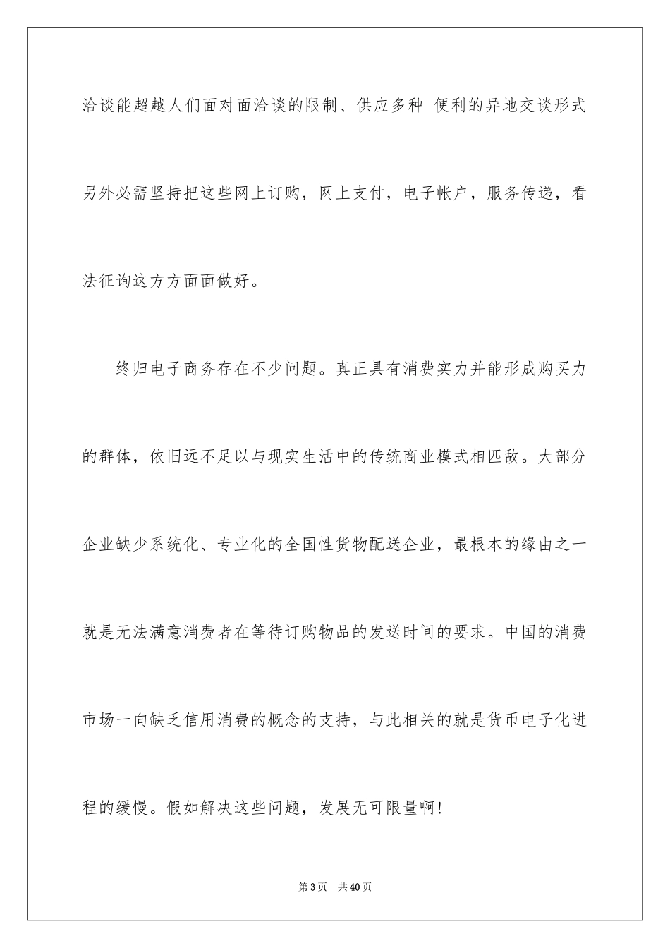 2024大学周记_94_第3页