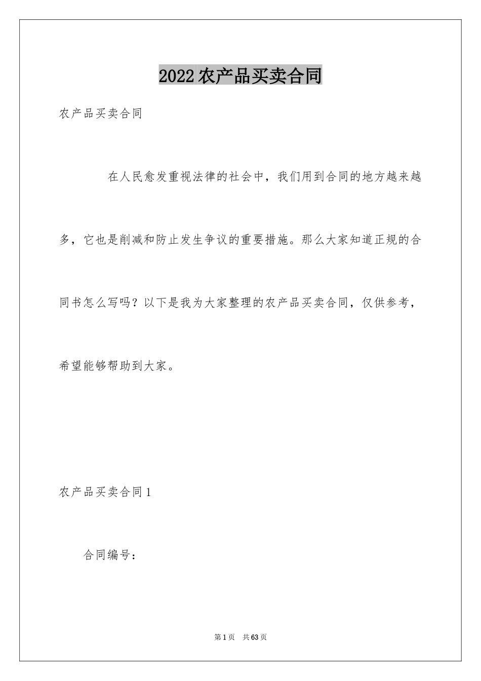 2024农产品买卖合同_1_第1页