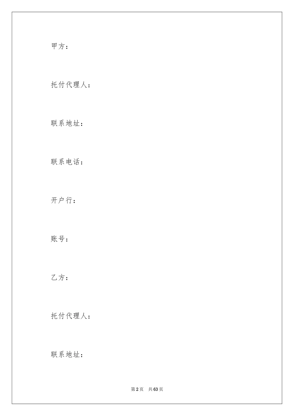 2024农产品买卖合同_1_第2页