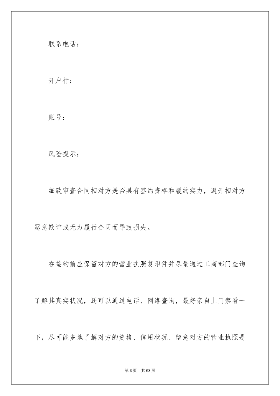 2024农产品买卖合同_1_第3页