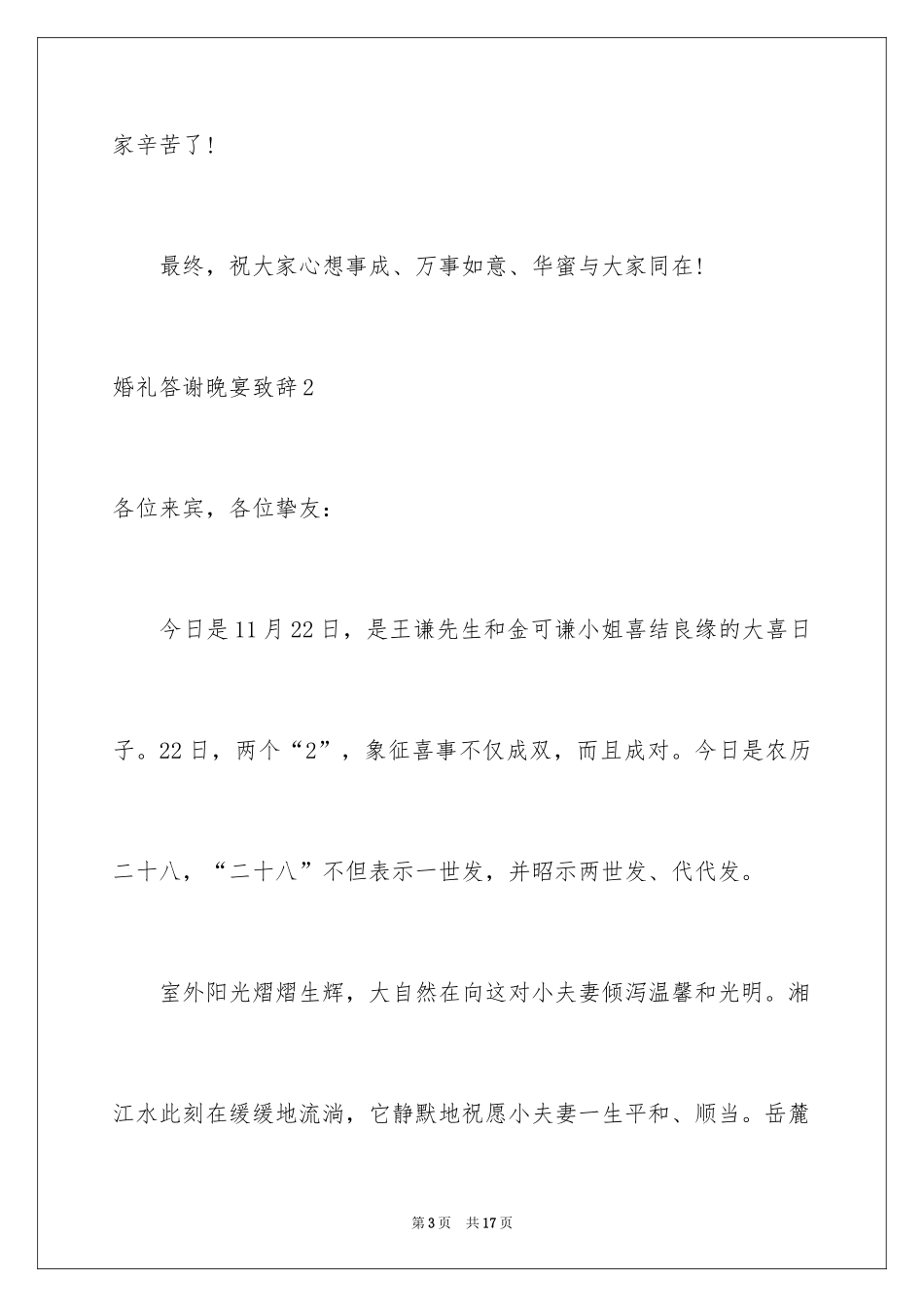 2024婚礼答谢晚宴致辞_第3页