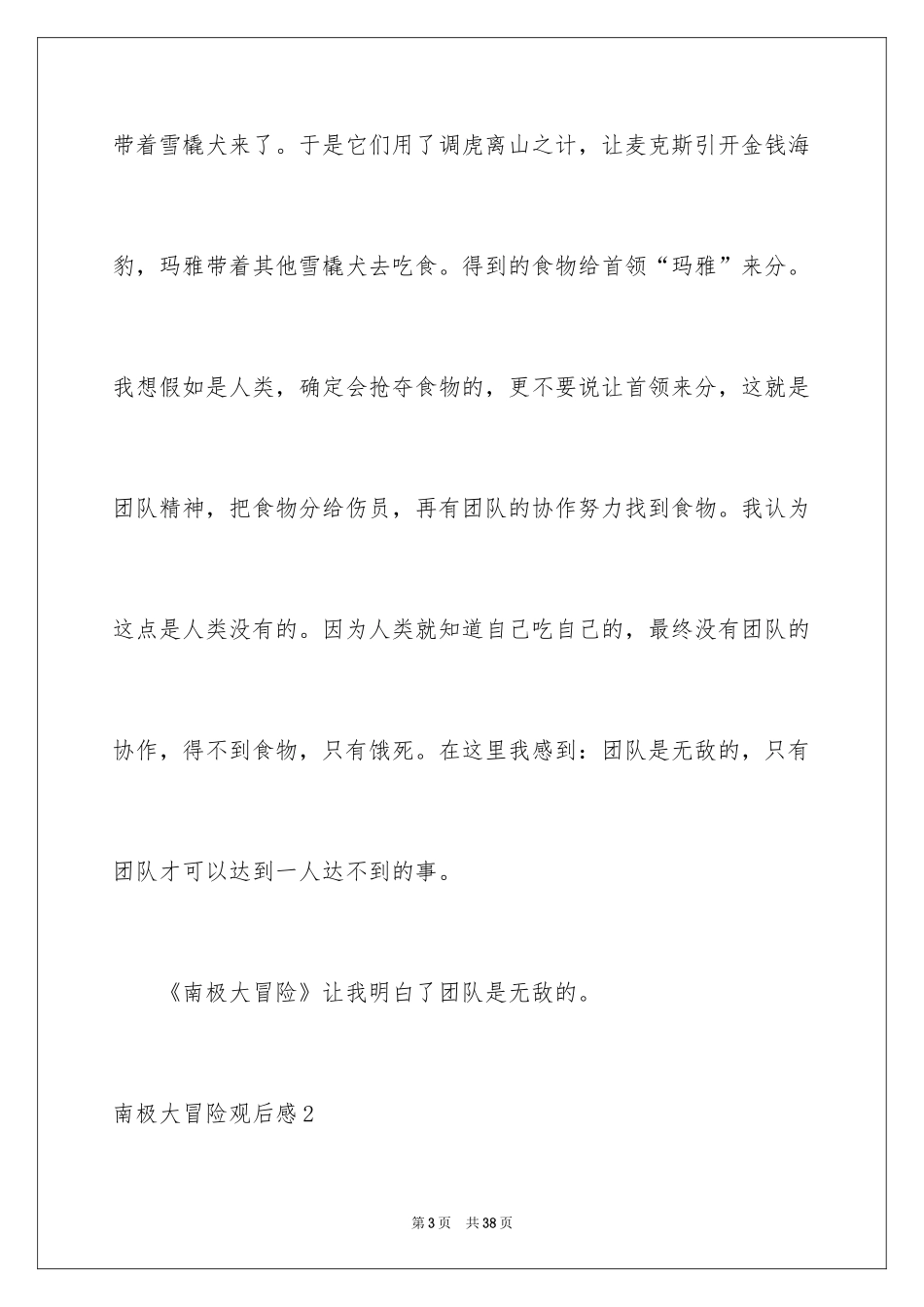 2024南极大冒险观后感_10_第3页