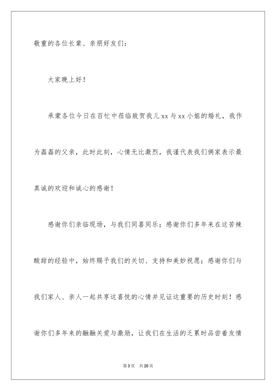 2024儿子婚礼答谢词_6_第3页