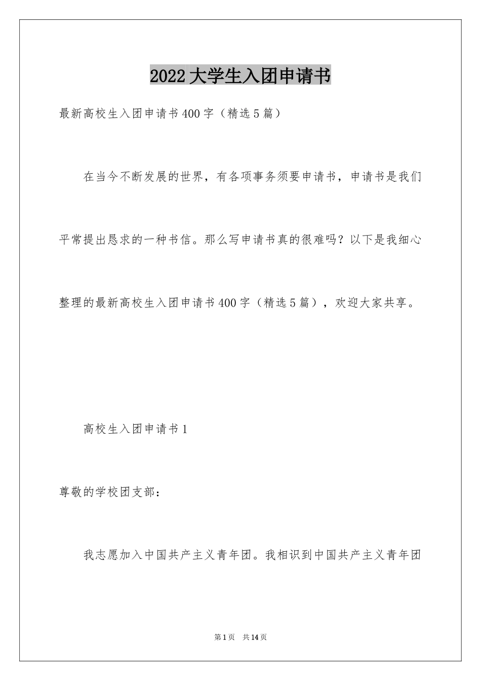 2024大学生入团申请书_42_第1页