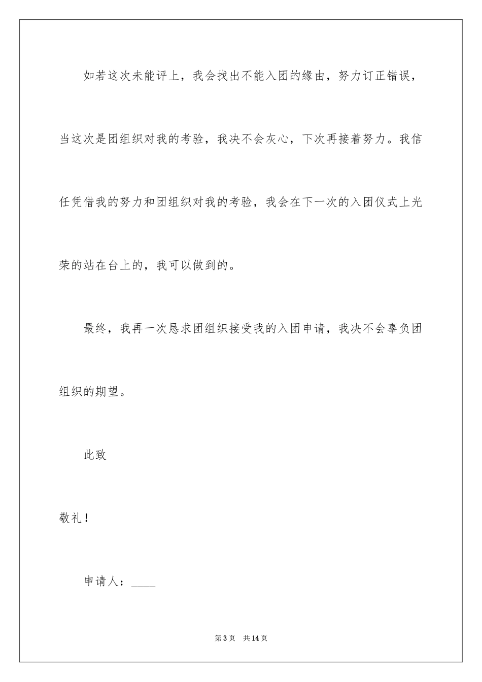 2024大学生入团申请书_42_第3页