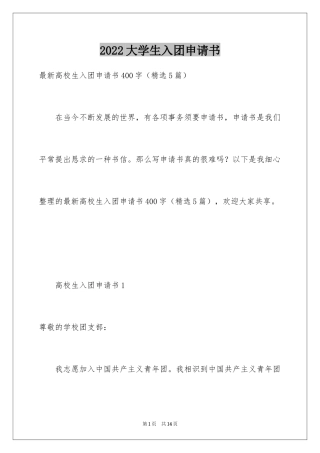 2024大学生入团申请书_42