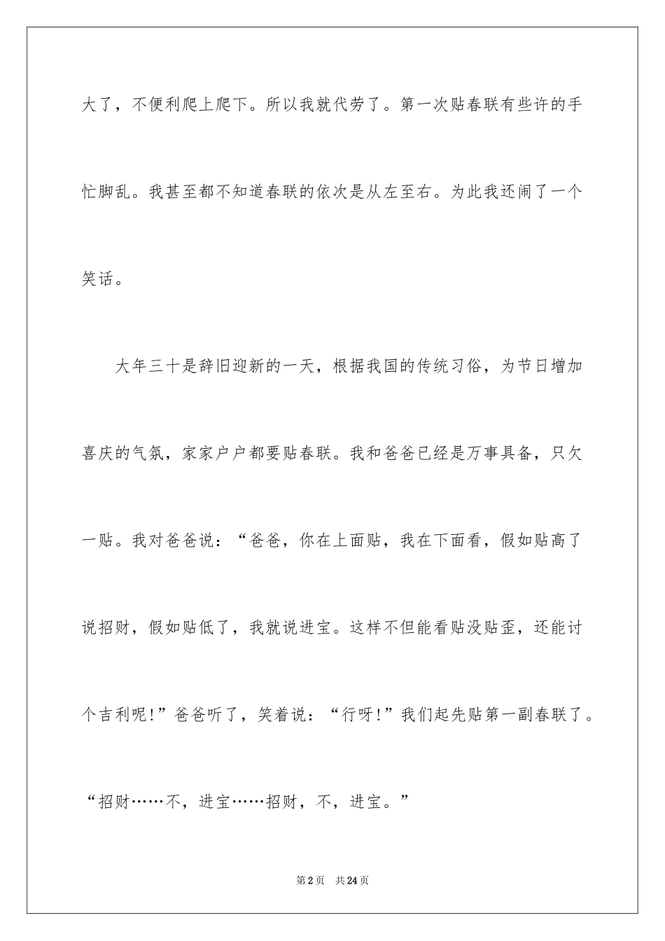 2024初中寒假周记_24_第2页