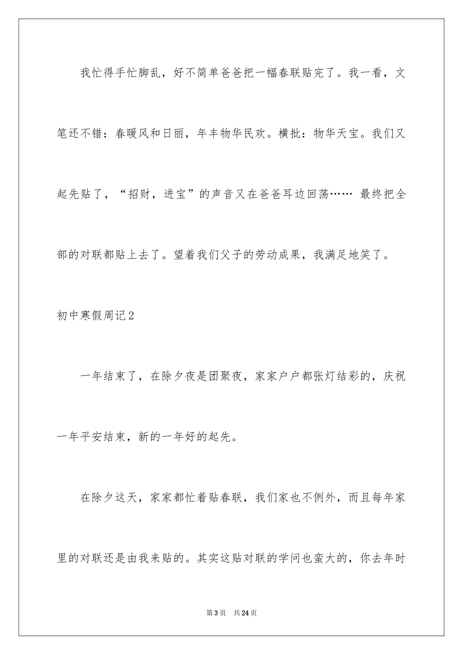 2024初中寒假周记_24_第3页