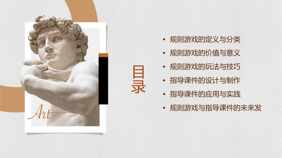 规则游戏与指导课件_第2页