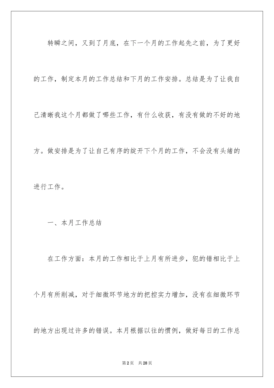 2024员工个人月度工作总结_2_第2页