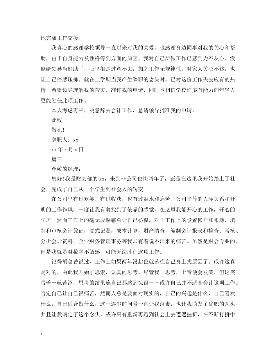 简单会计离职报告范文 _第2页
