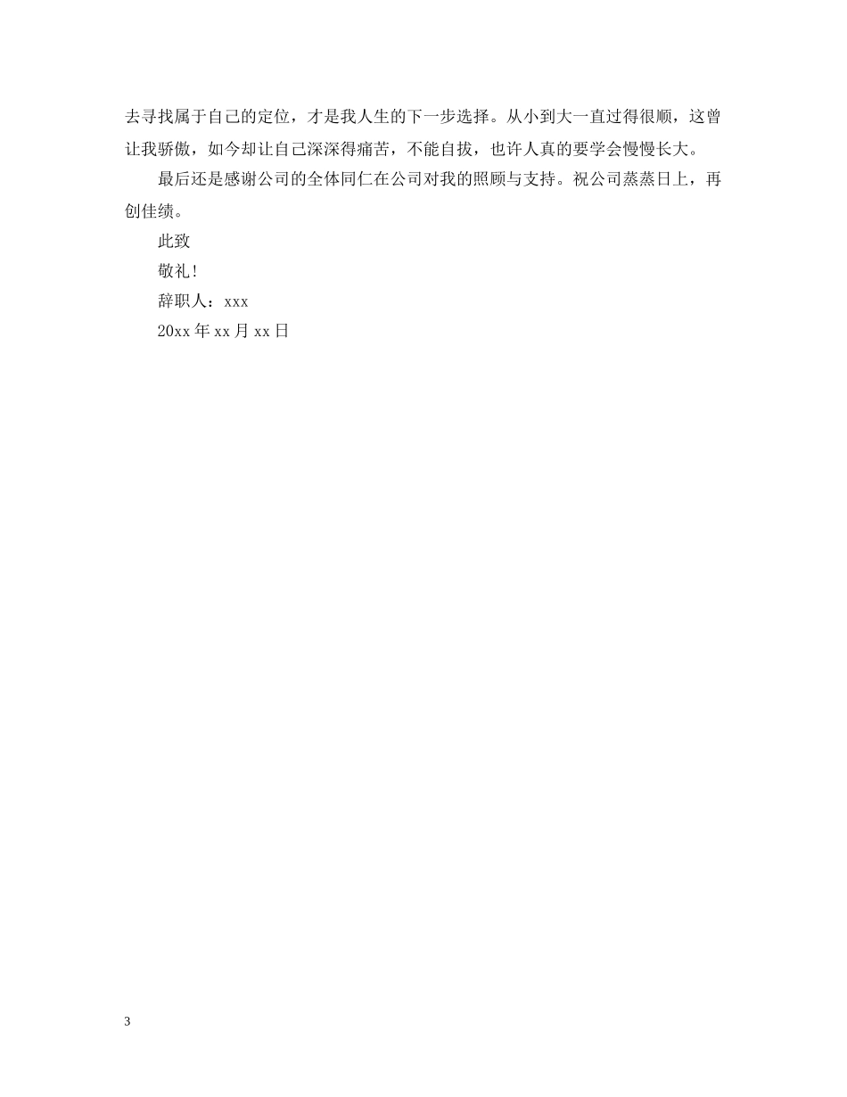 简单会计离职报告范文 _第3页