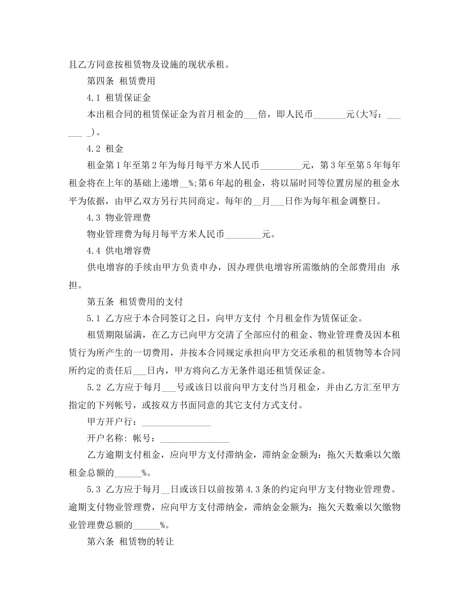 简单仓库场地租赁合同范本 _第2页