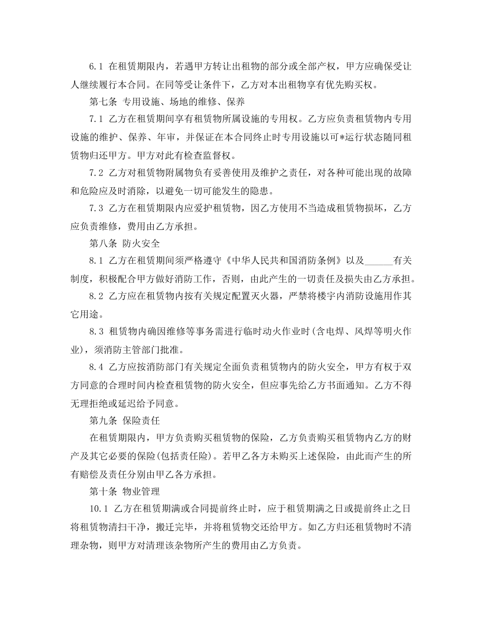 简单仓库场地租赁合同范本 _第3页